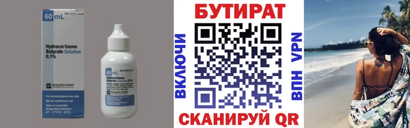 Купить  Губкин  БУТИРАТ 99% 