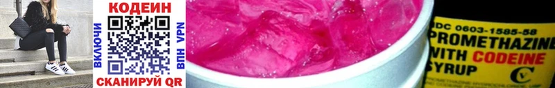 Codein напиток Lean (лин) Губкин